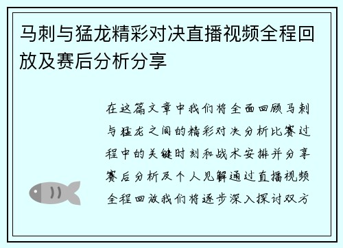 马刺与猛龙精彩对决直播视频全程回放及赛后分析分享
